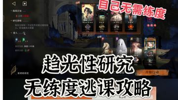 【0练度逃课】面具之下趋光性研究空想宫通用攻略