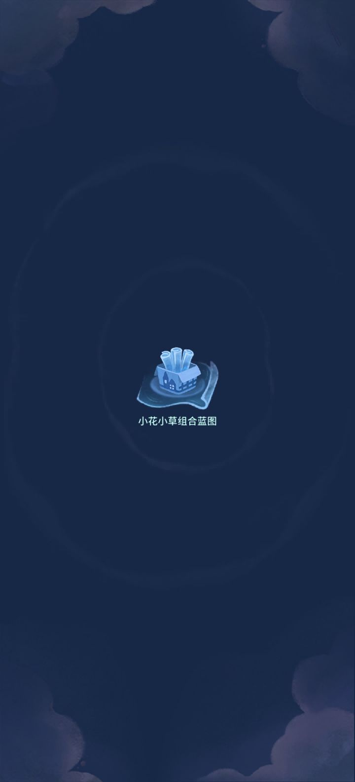 我的晚安森林截图