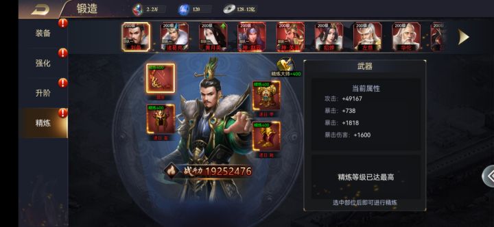 精炼石截图