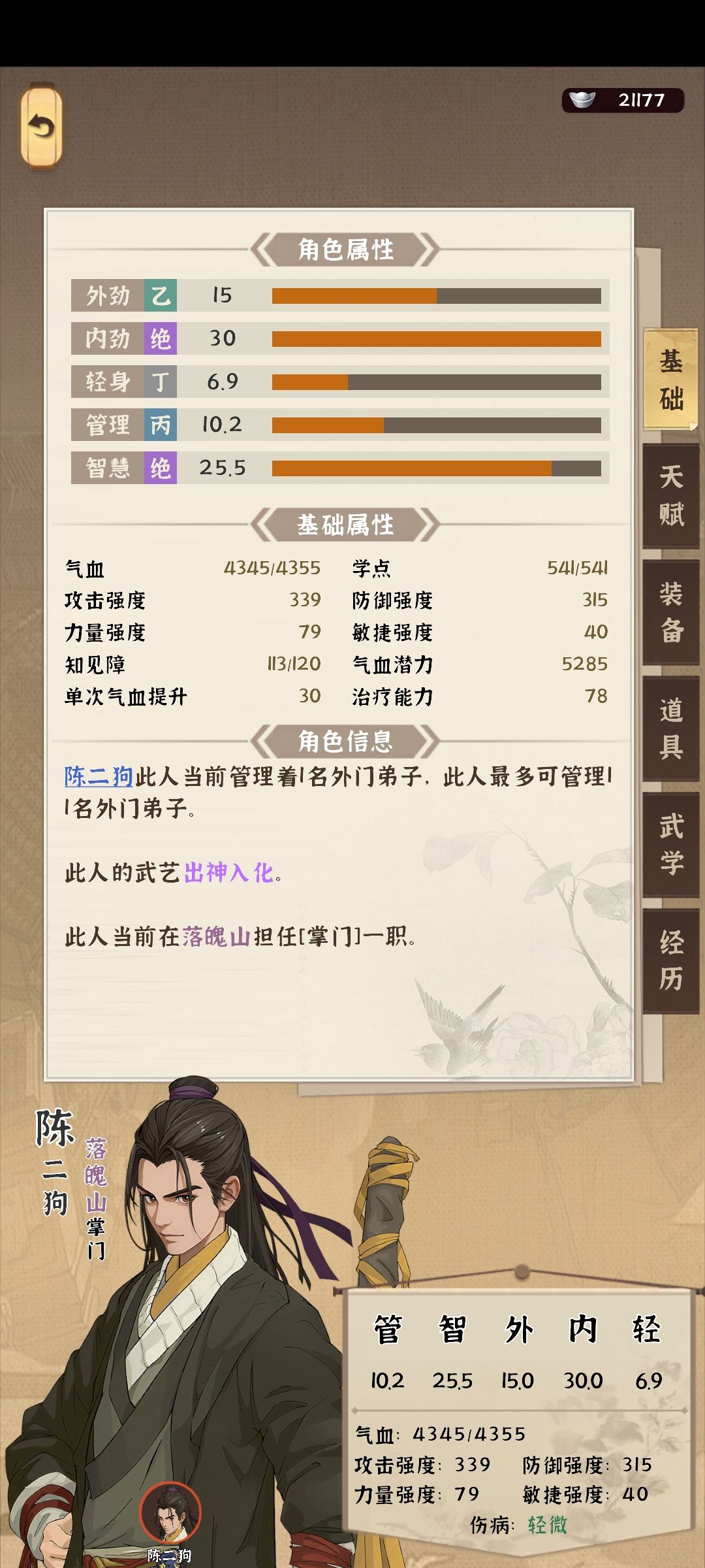 稀里糊涂一周目结束 2