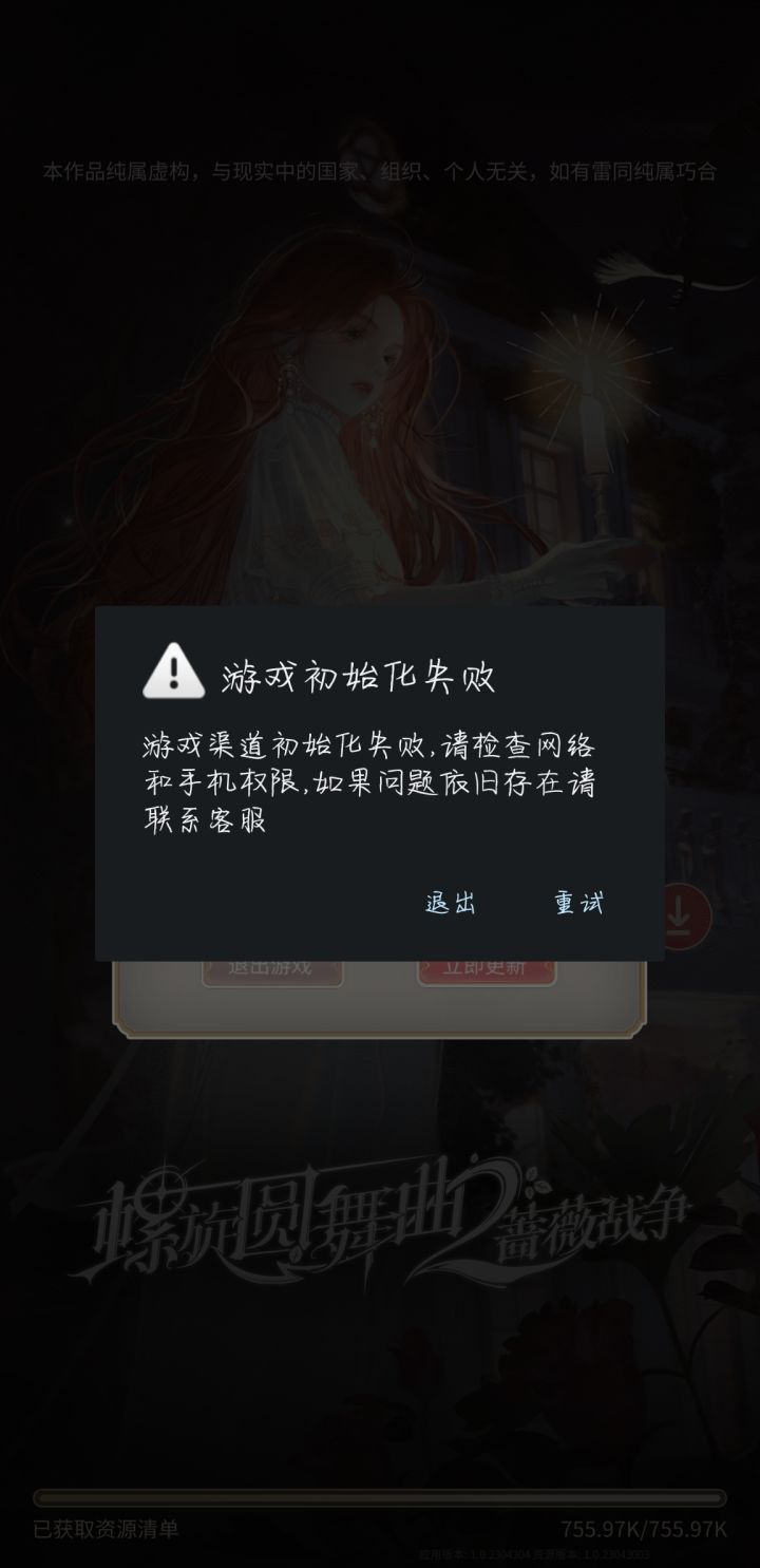 什么情况?重下也没用截图