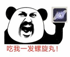 歪门邪道 6