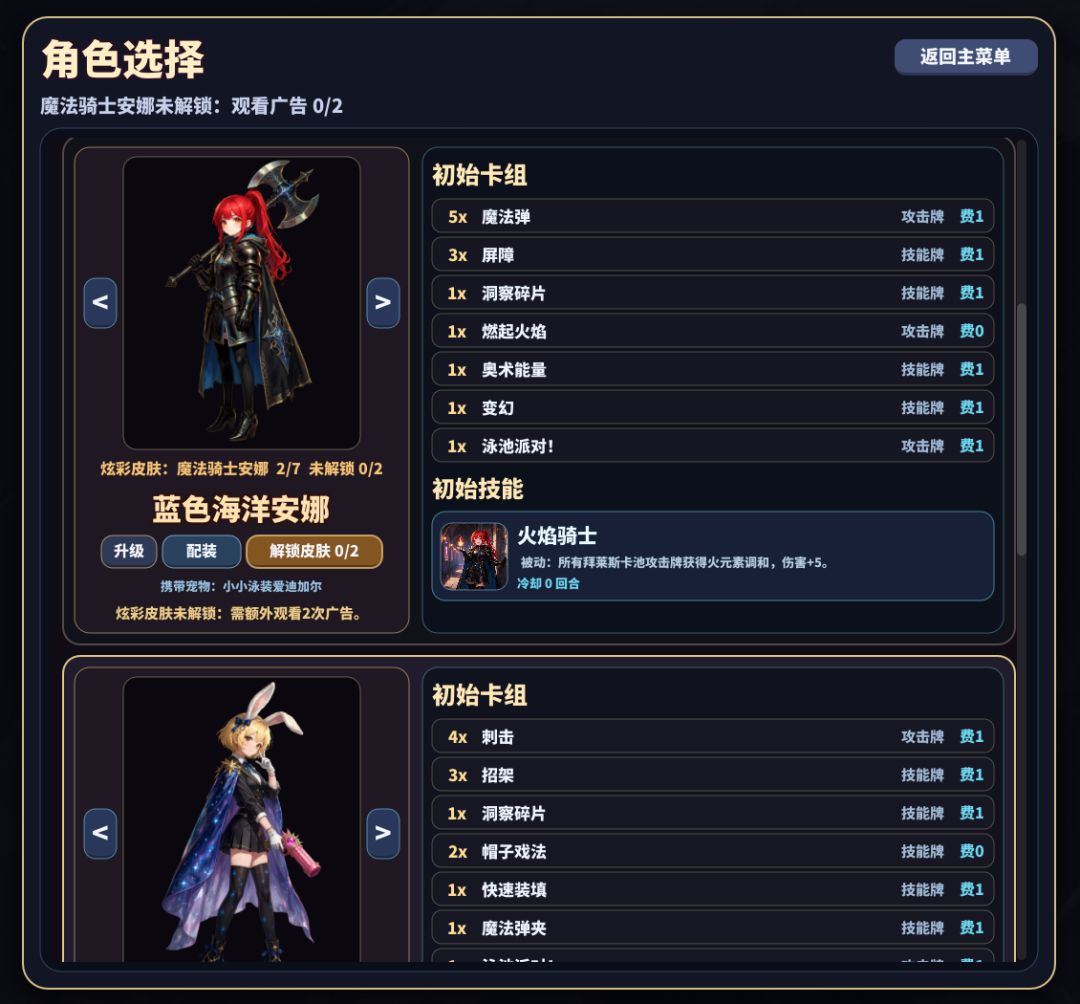命运尖塔更新:魔法骑士安娜登场 2