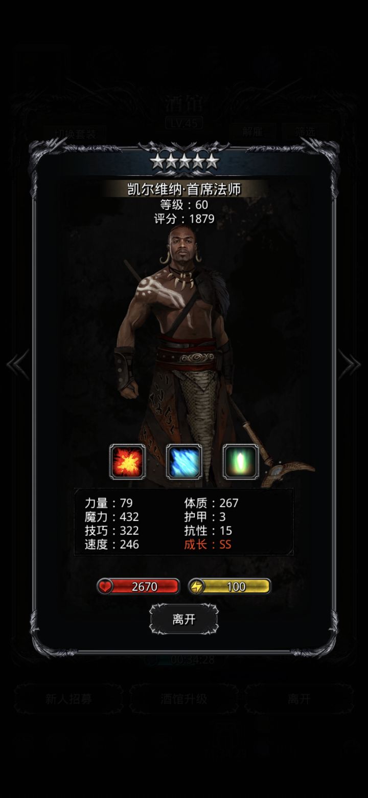 目前图15，这转火法魔是不是有点太低了，但是他速度和体质是我目前5星60法师里最高的，以后有可能用的到吗截图