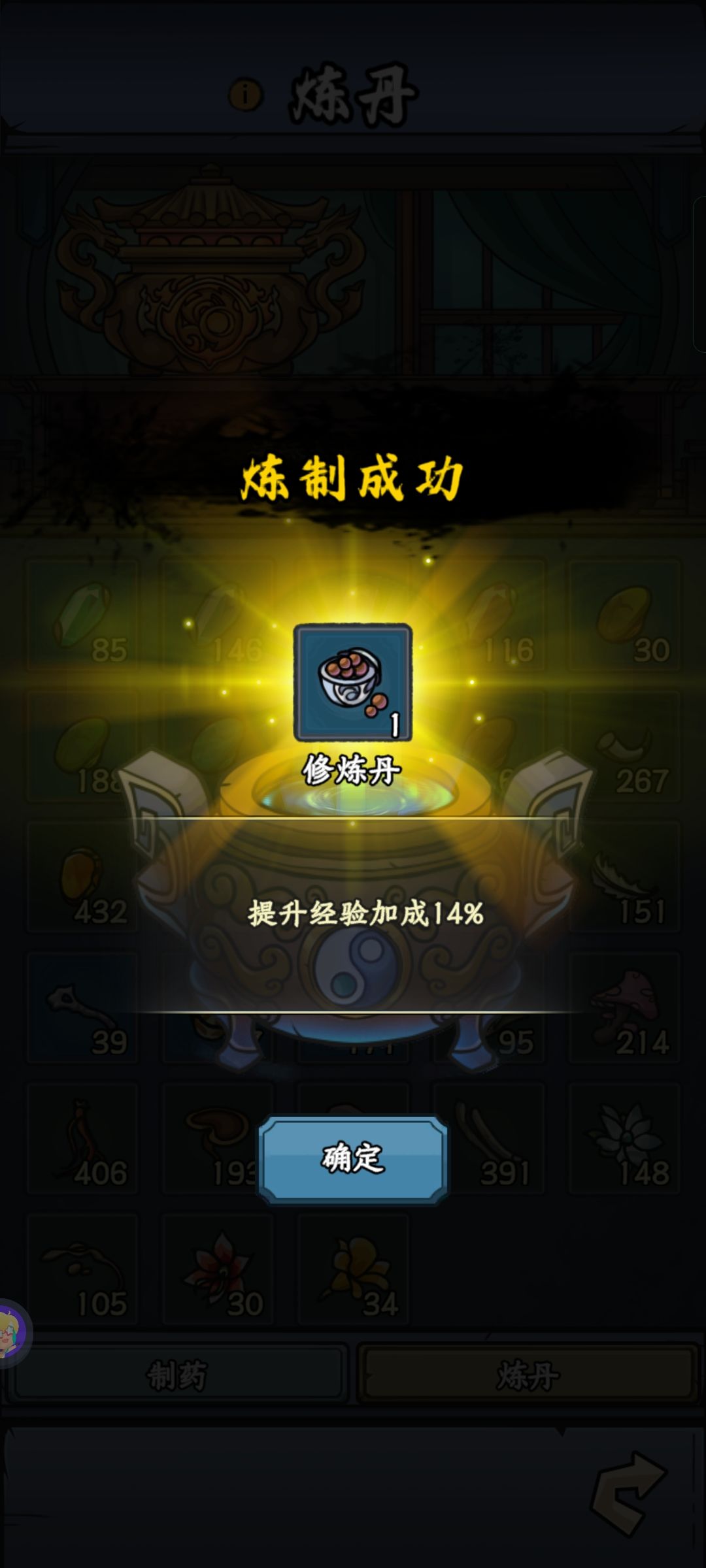 修炼丹(提升经验加成)9.08炼丹法 2
