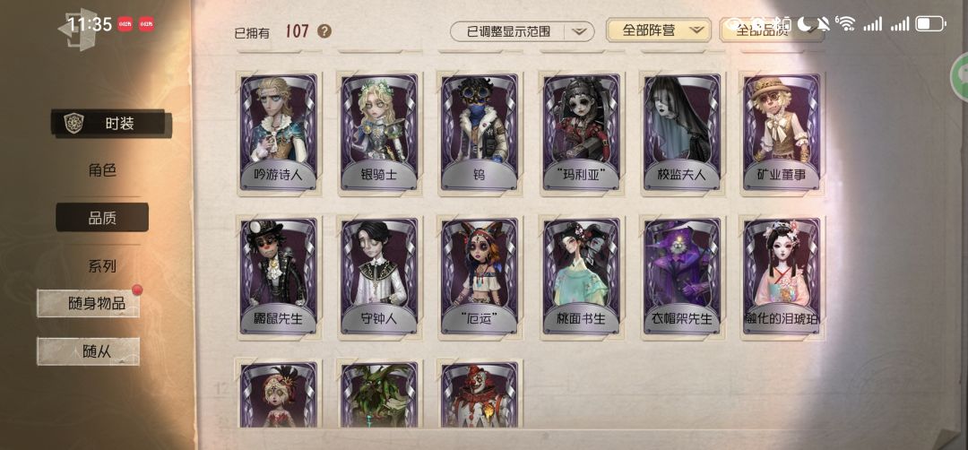 第五人格账号估价 3