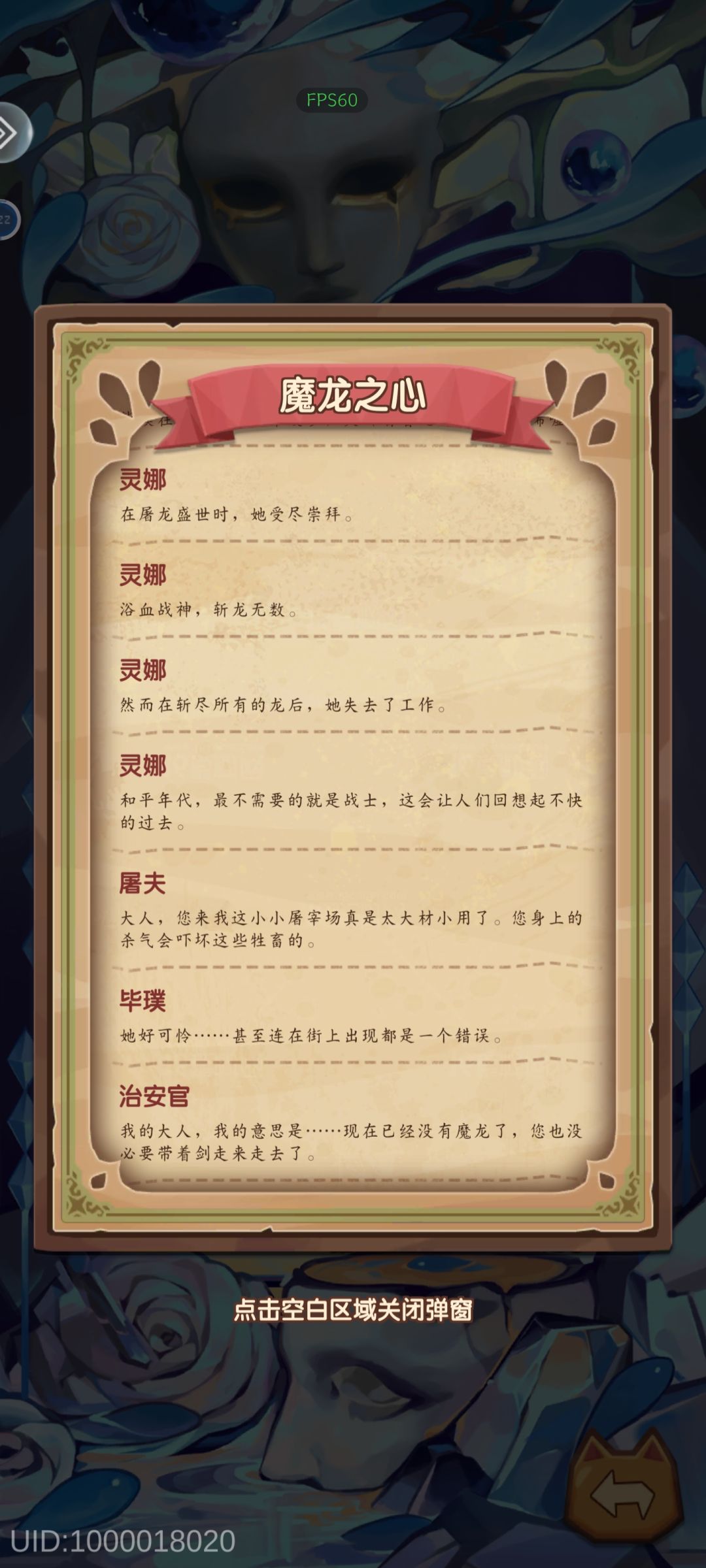 屠龙勇士终成恶龙 1