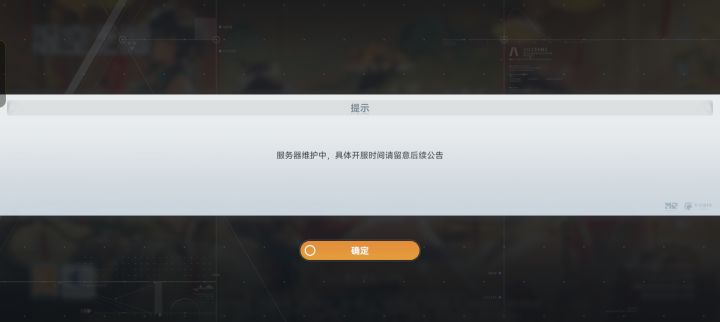 什么情况啊,又维护?截图