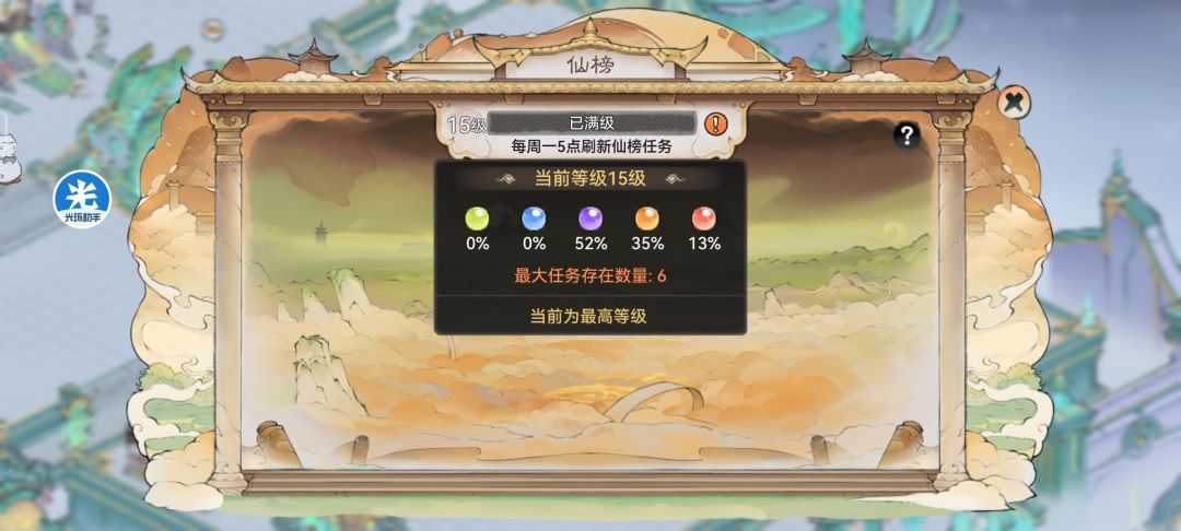 仙榜满级了,虽然没什么用 1