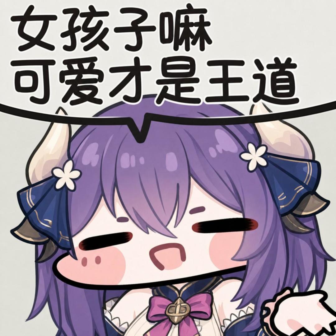 女孩子嘛,可爱才是王道。 8