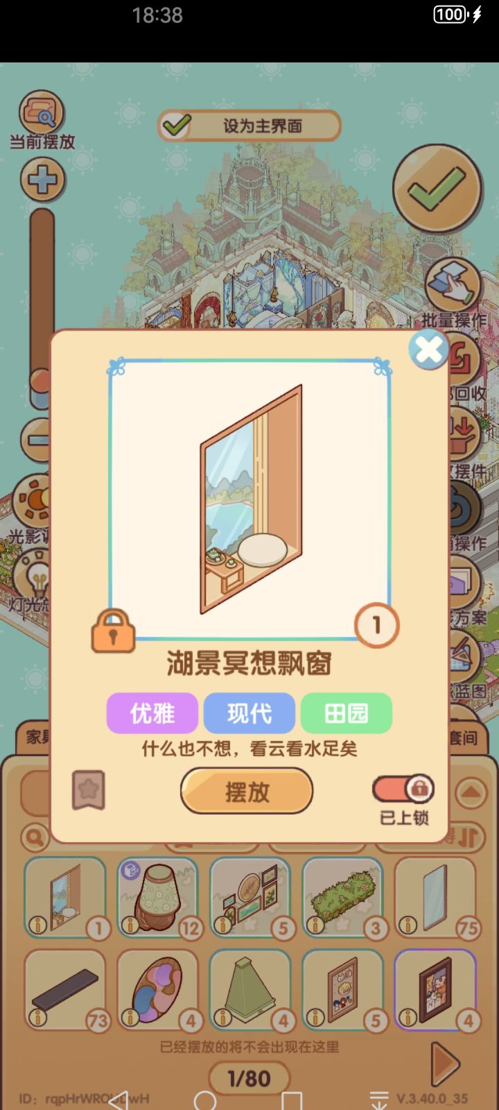 江江送的飘窗截图