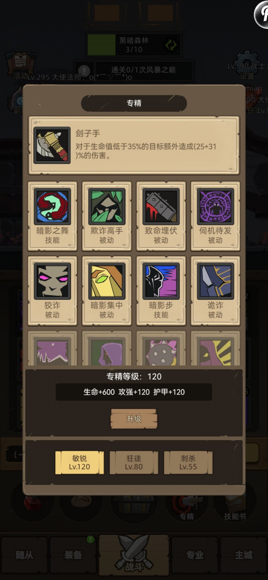 245盗贼开荒卡风暴之眼了 2