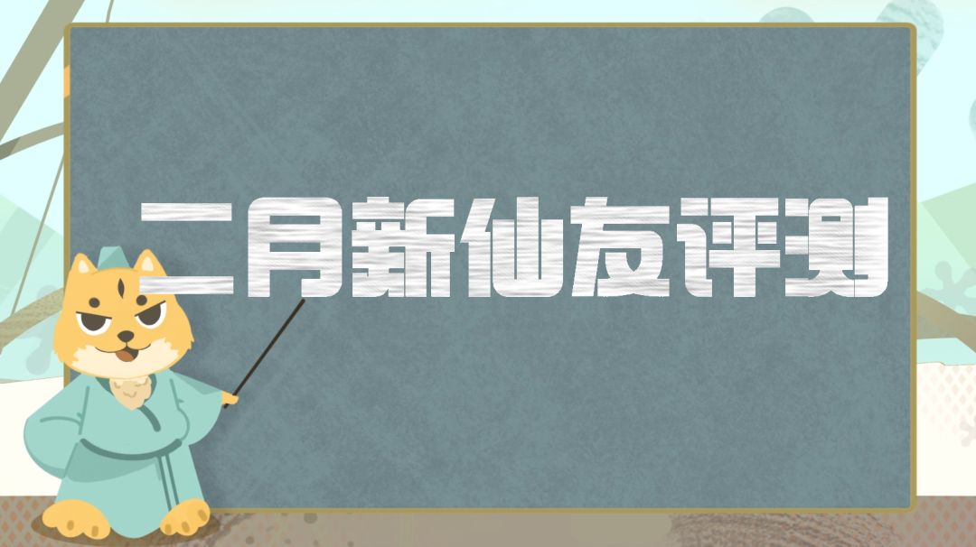 大神评测丨高速焚香，四面长生，全新仙友等你来搭配截图