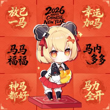 《幻塔》大年初一拜新年