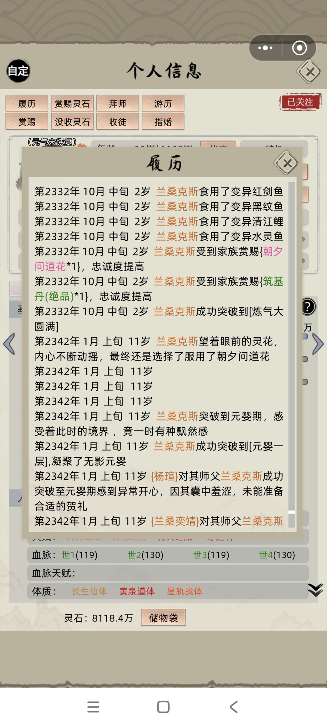 朝夕问道花 1