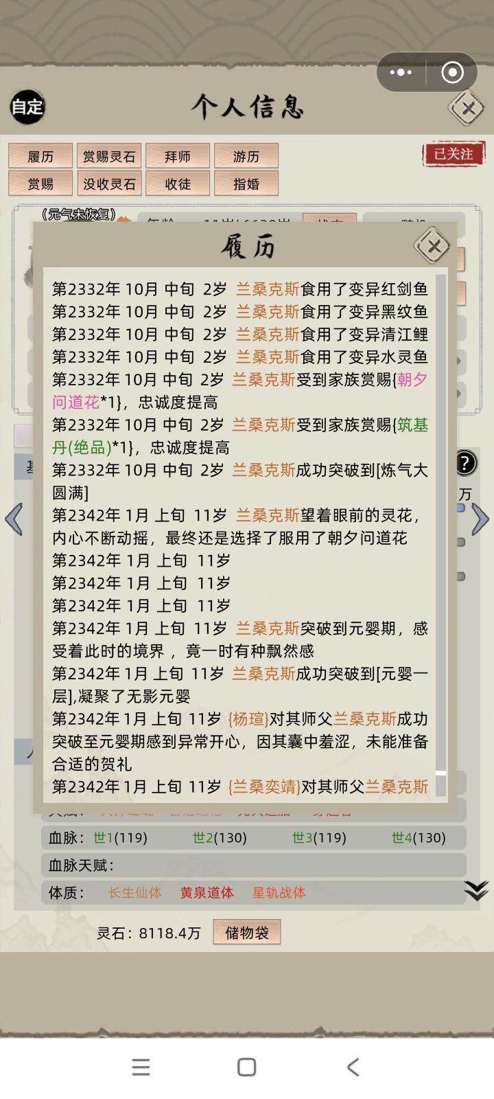 朝夕问道花截图