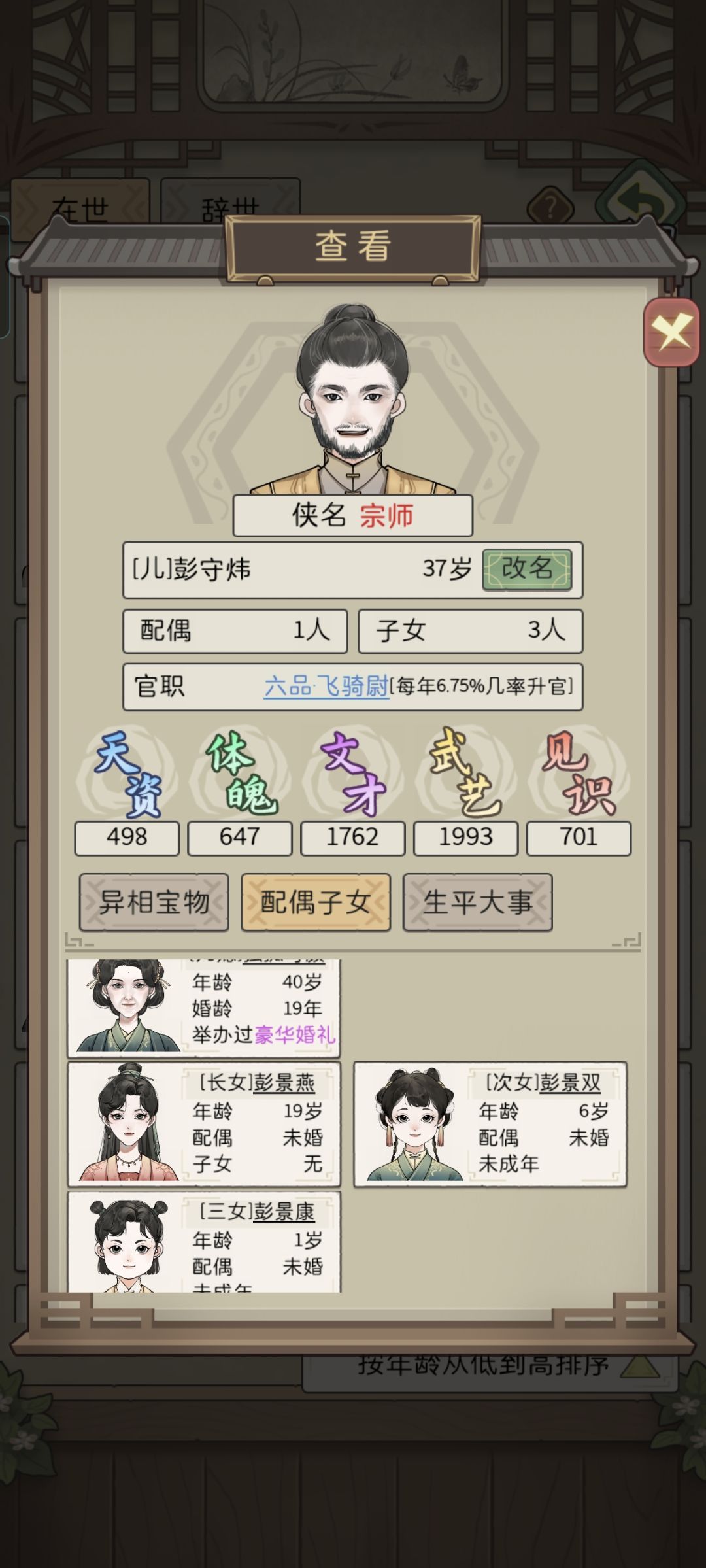 祖传是吧 4