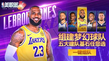 无限抽卡爽翻天 《美职篮英雄》全新版本即将正式上线