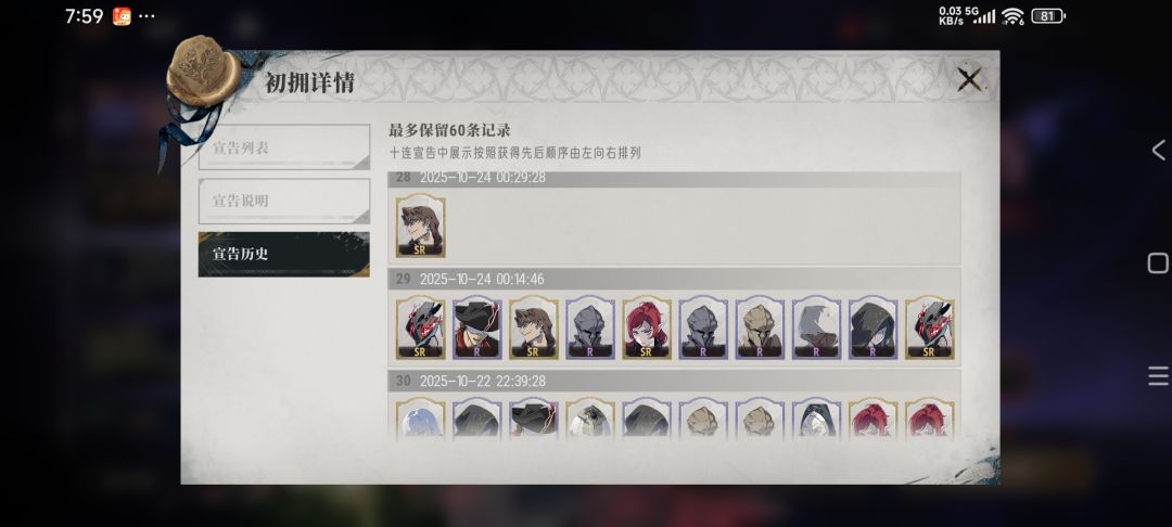 我SSR呢 10