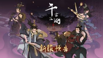 【开服预告】|『潇湘夜雨』6月1日开启！