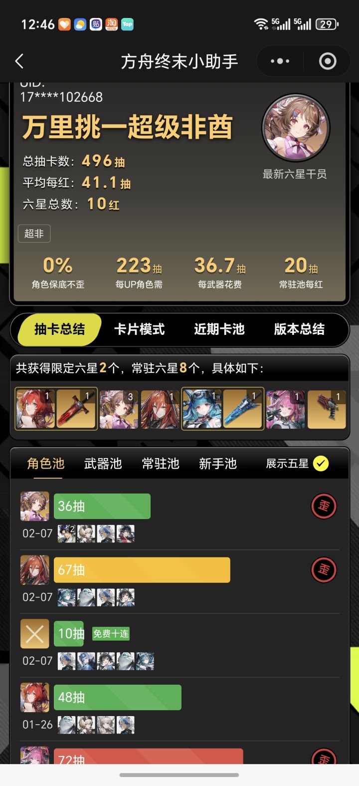 我这个号是不是可以扔了截图