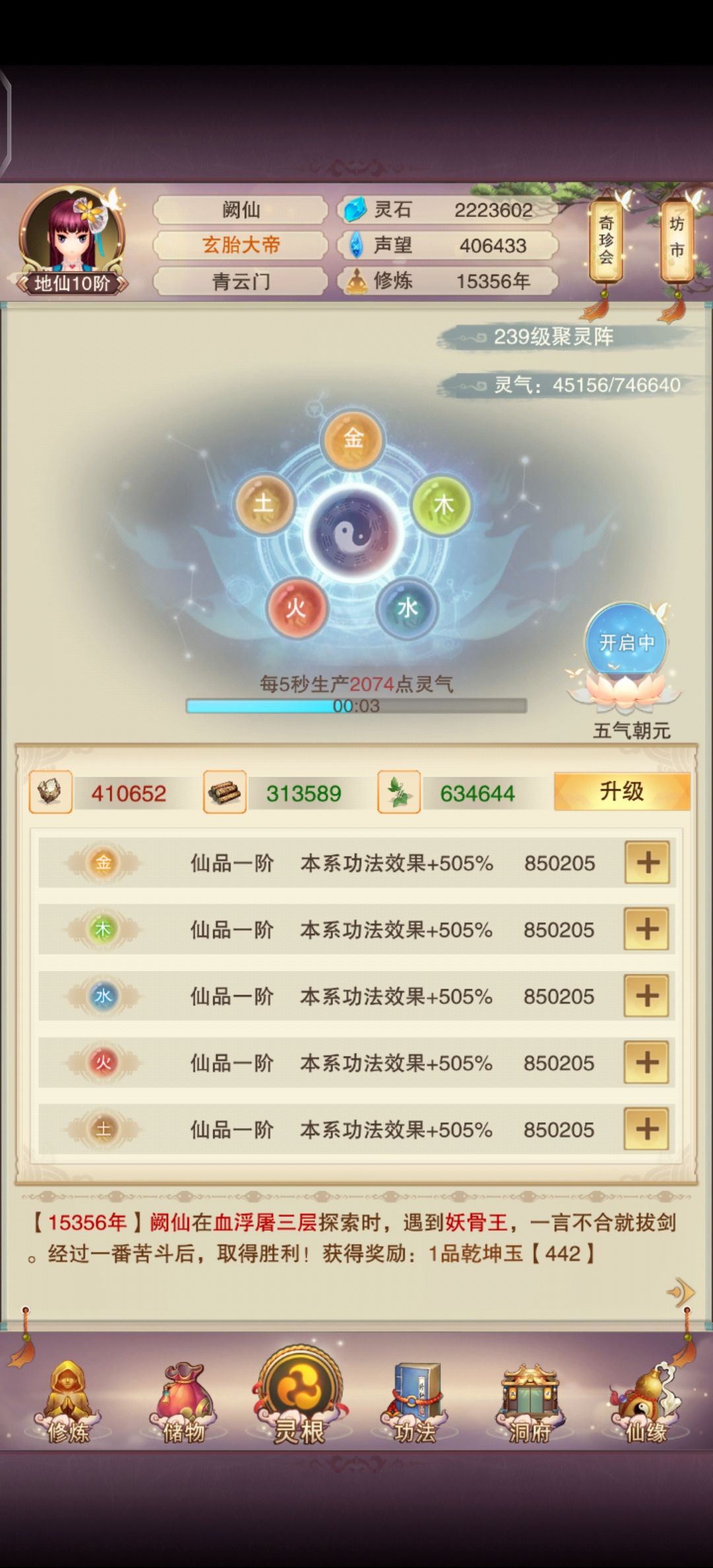 地仙10刷到青云挂6阵了，今/明天天仙 3