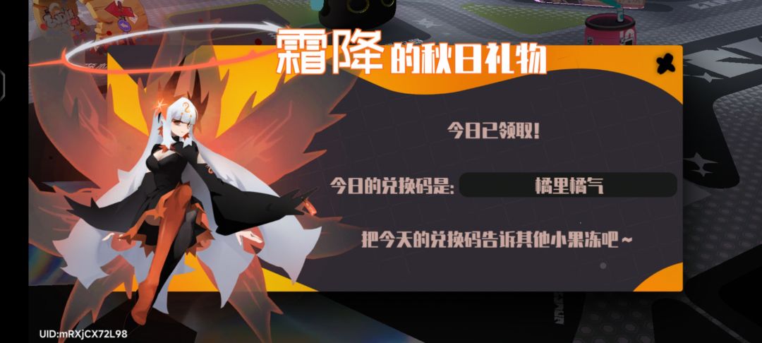 9.06霜降兑换码 2