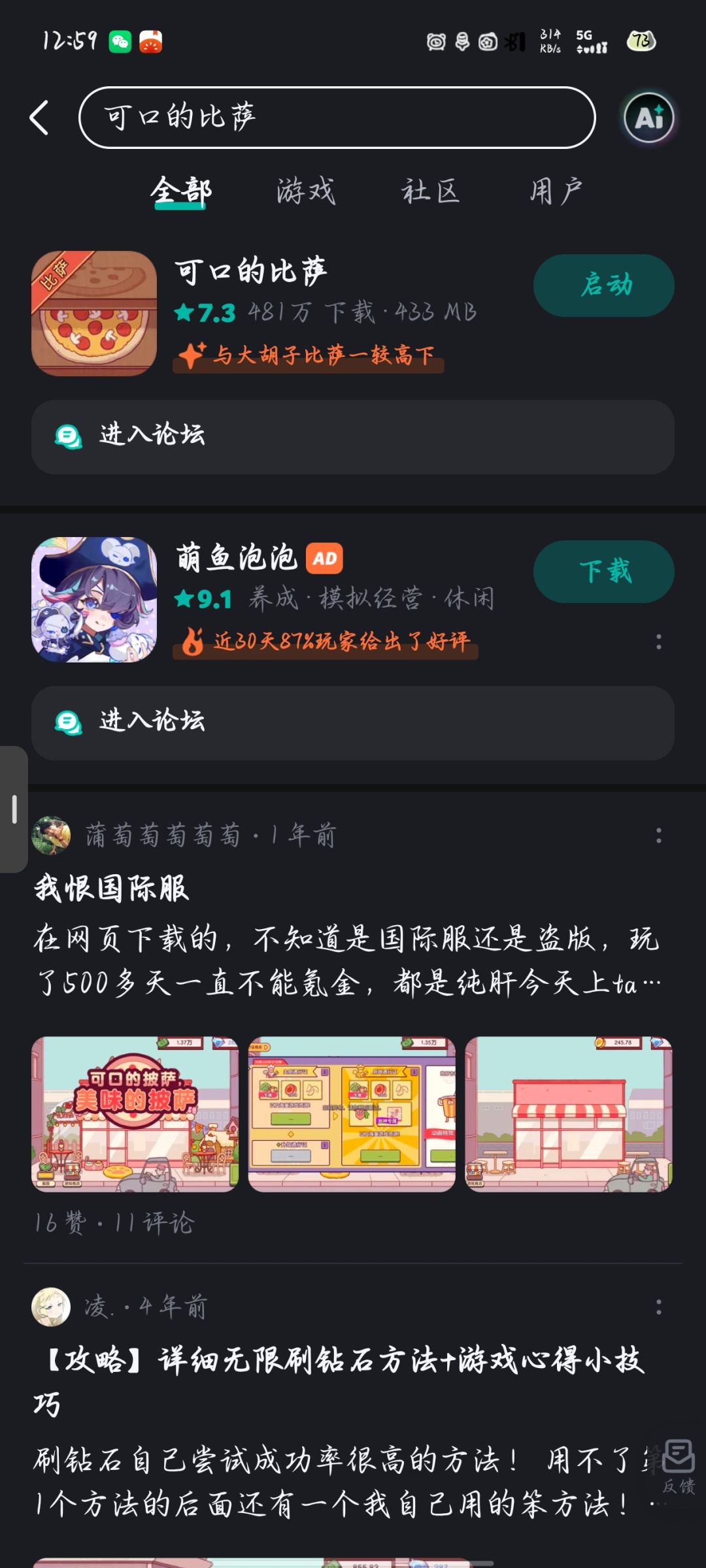 为什么比萨只能启动不能下载 1