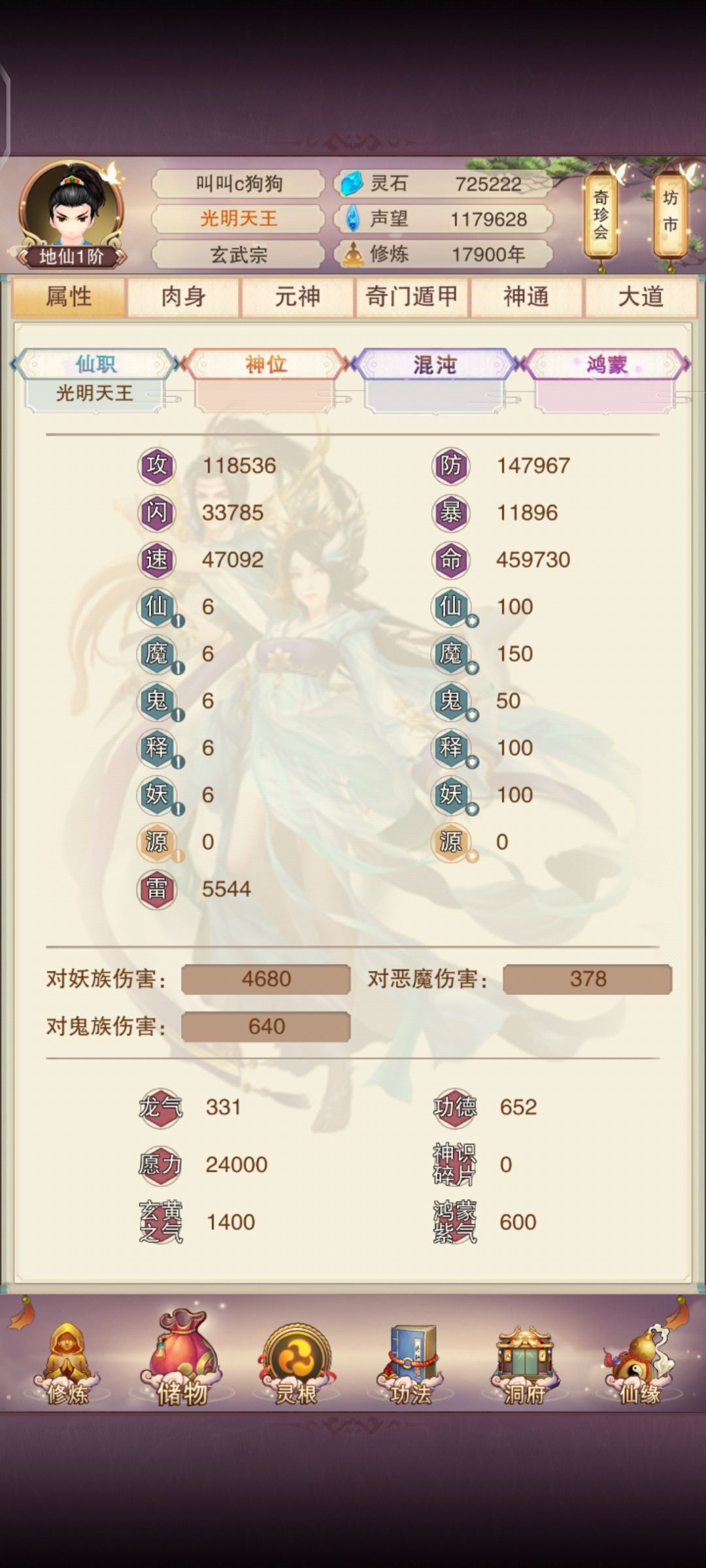 地仙期 1