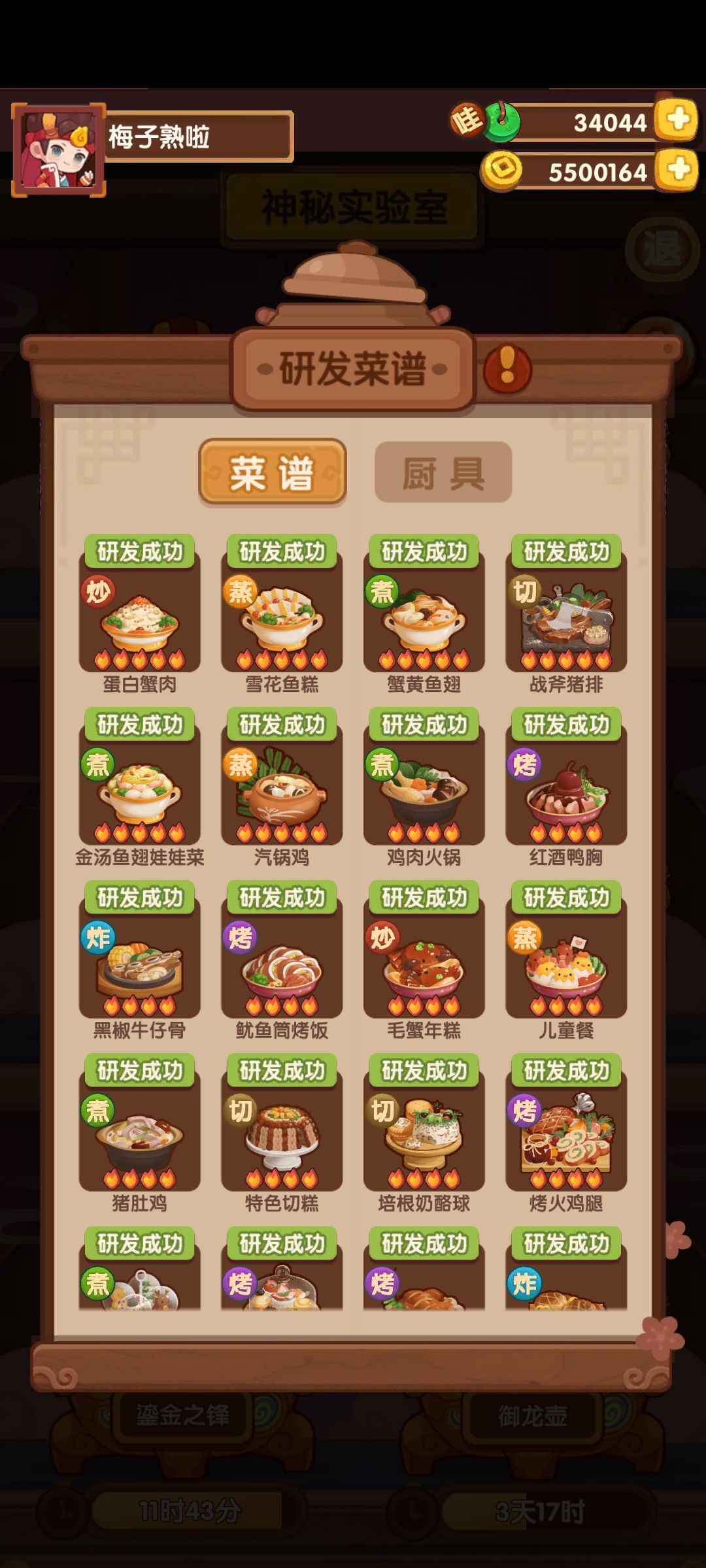 实验室菜谱全部研发出来啦! 2
