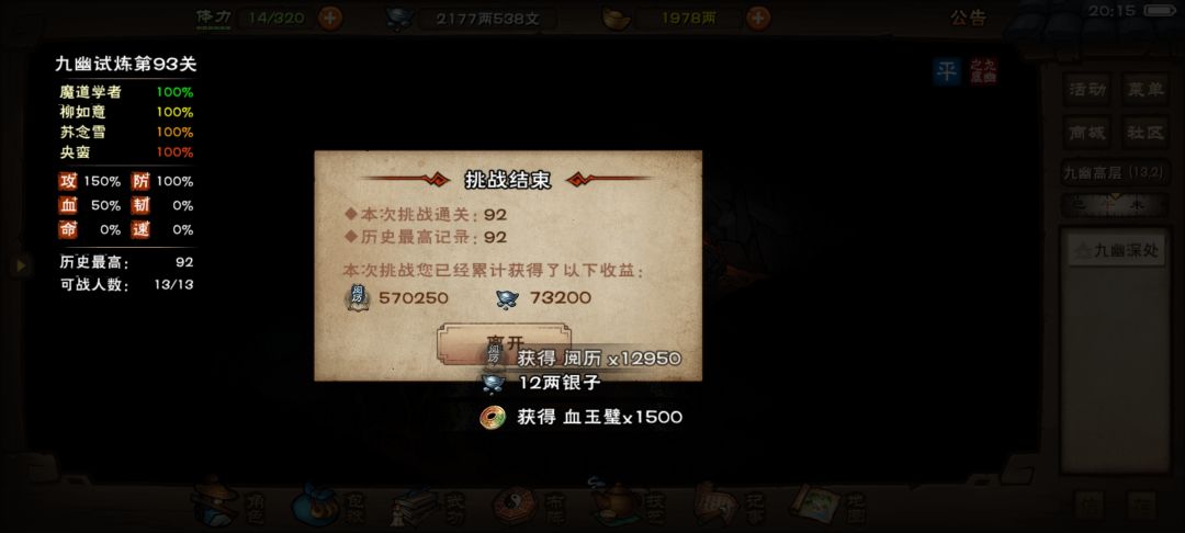 也是通关九幽了 1