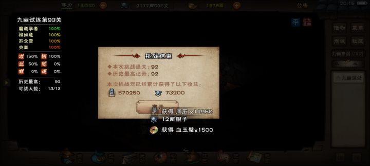 也是通关九幽了截图