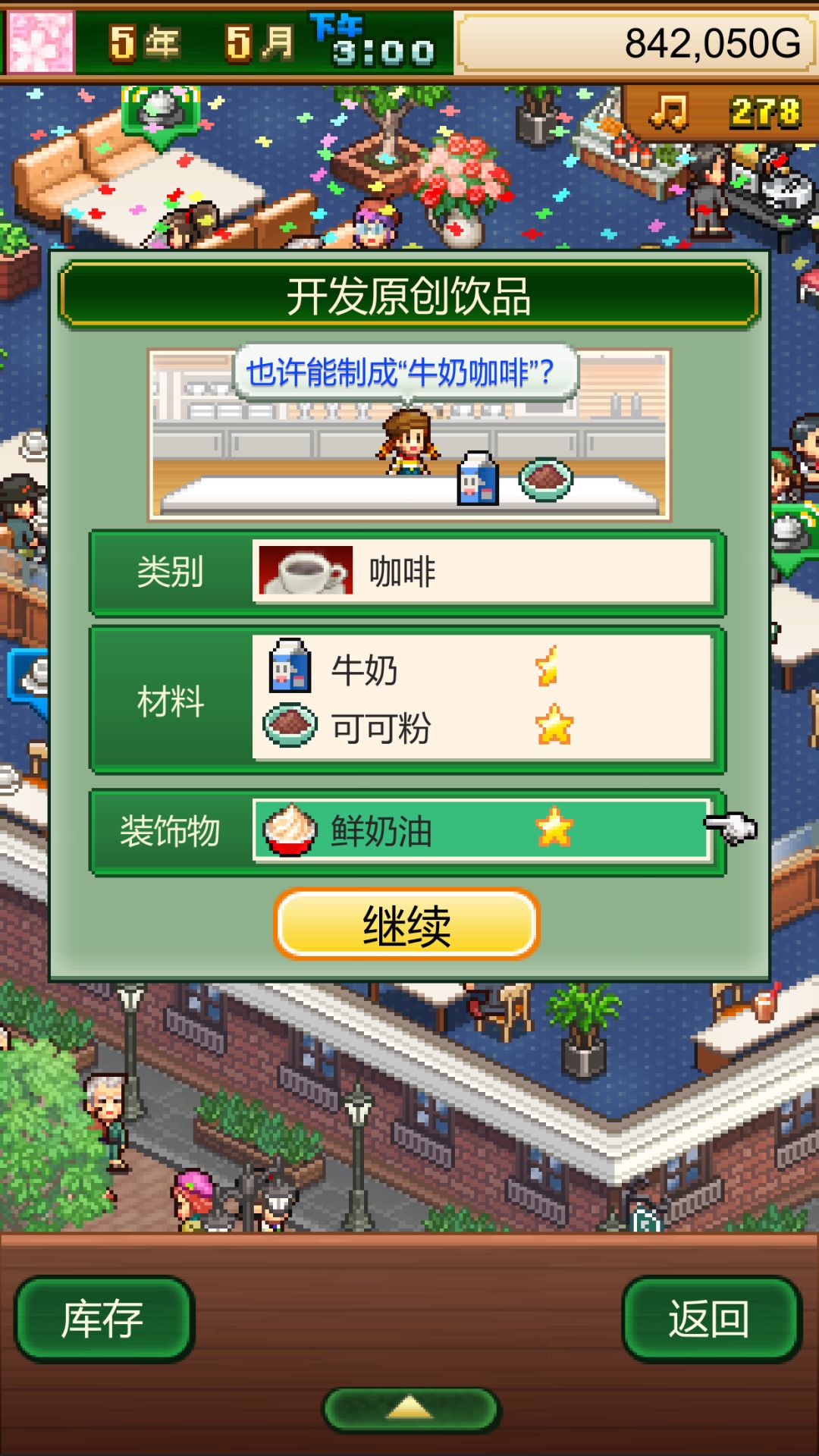 创意咖啡店物语丨咖啡经营丨新游预约 3