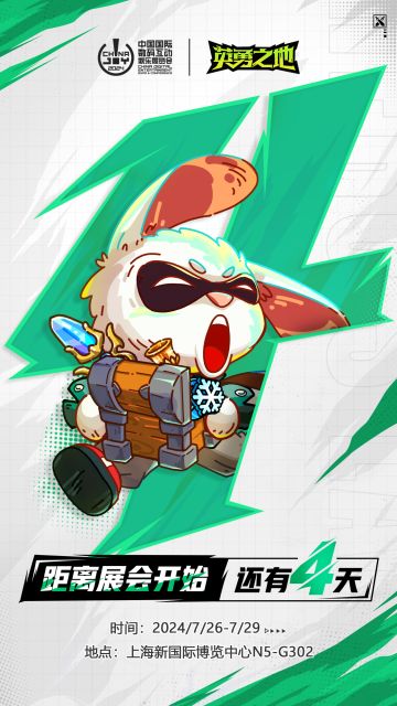 2024ChinaJoy展会开始倒计时4天！