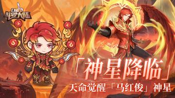 魂师大赛冲巅峰！神星 / 神羽 / 魂骨齐上新，战力飙升攻略速看！