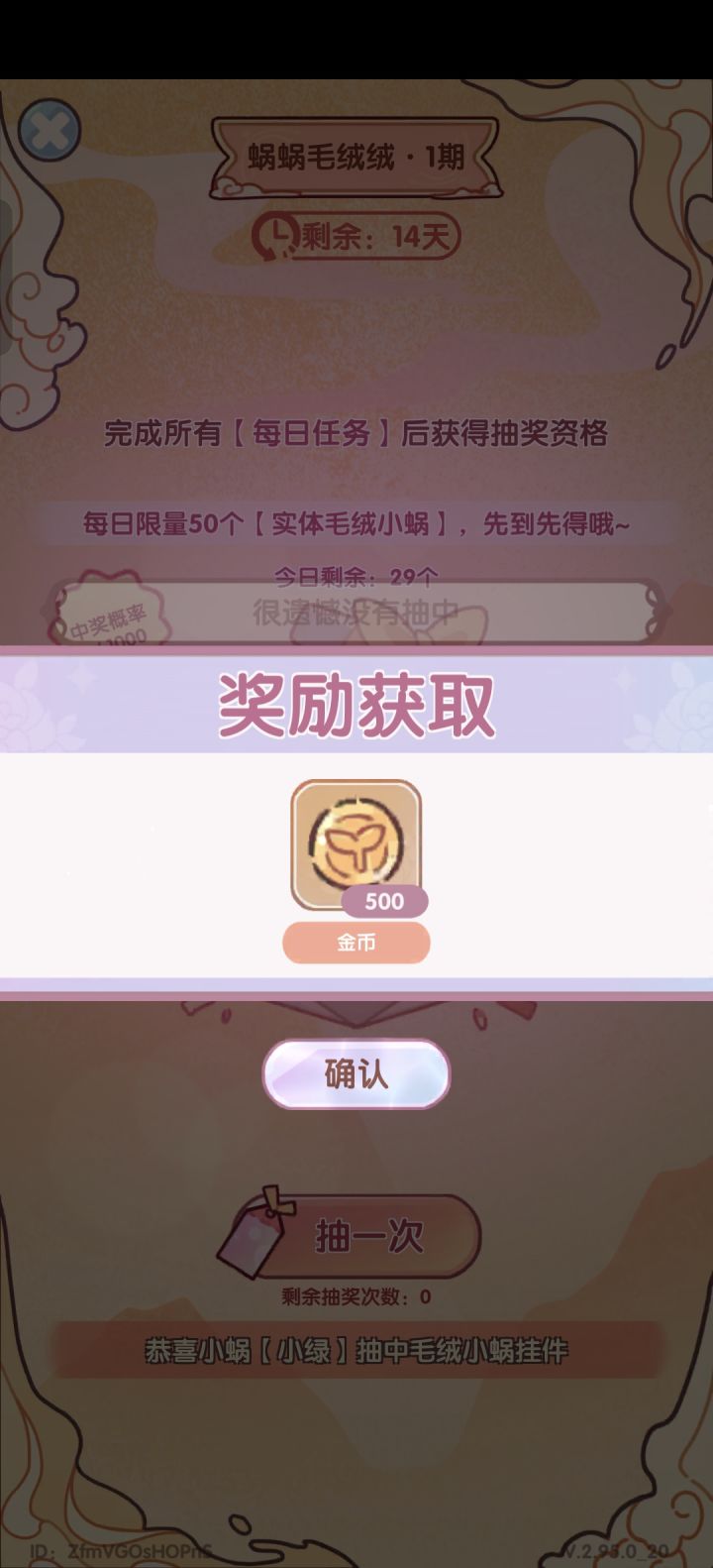 到底谁中奖了截图