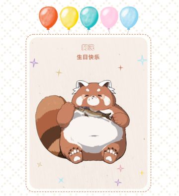 森村生日会丨祝我们的小神灵阿浣生日快乐!