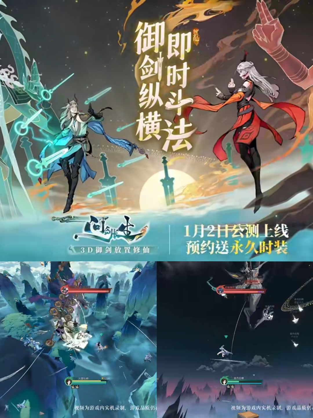 3D放置修仙手游!弹幕御剑修仙有搞头! 1