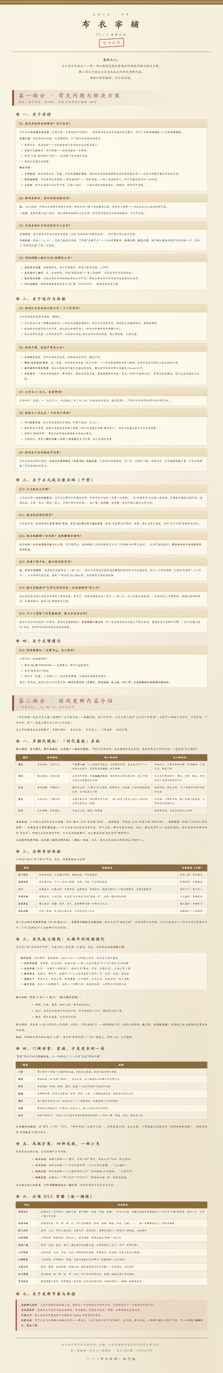 《布衣宰辅》版本前瞻（长卷计划）-v1.1.0截图