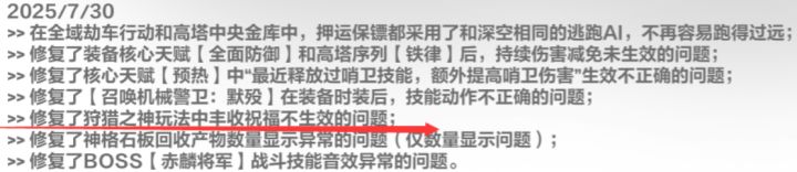 所以新赛季狩猎丰收祝福为啥会不生效呢？截图