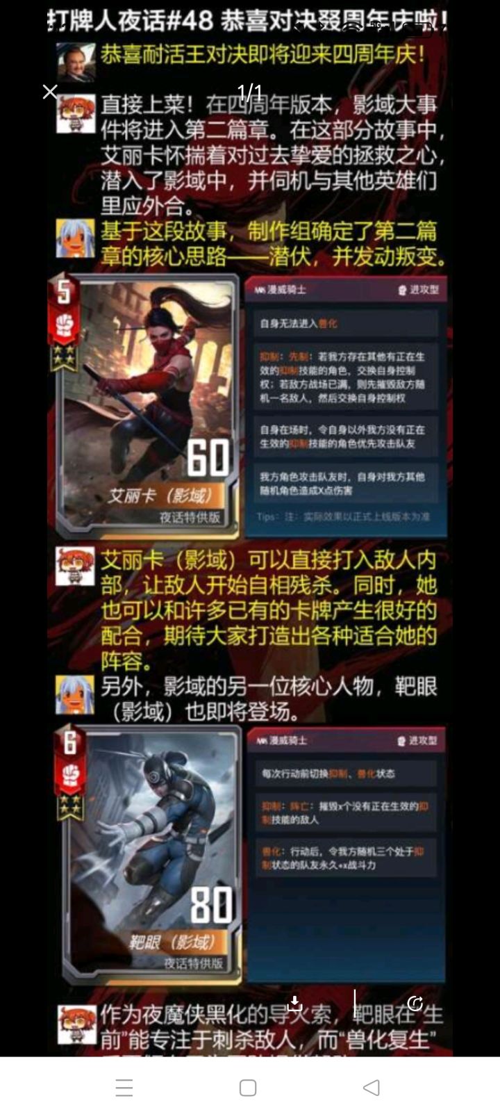 S48赛季夜话截图
