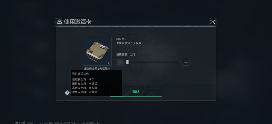 峰火地带的安全箱 1