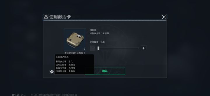 峰火地带的安全箱截图