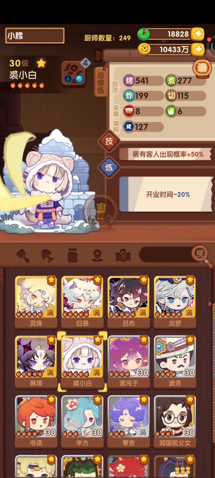 裘小白截图