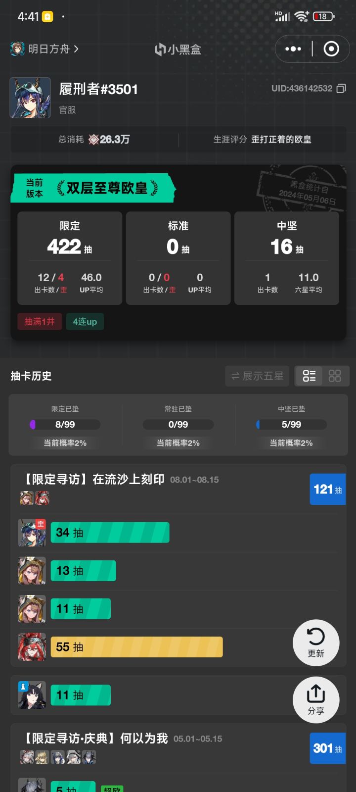 榨干喽，艾雅法拉无了截图