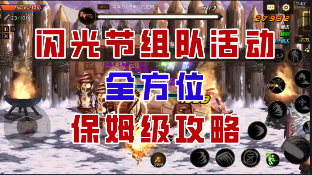 【DNF手游】闪光节组队活动保姆级攻略，教你怒省千万金币！截图