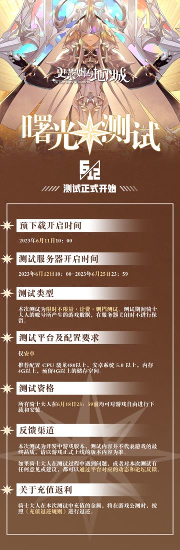 【已结束】史莱姆与地下城｜6月12日曙光测试预告