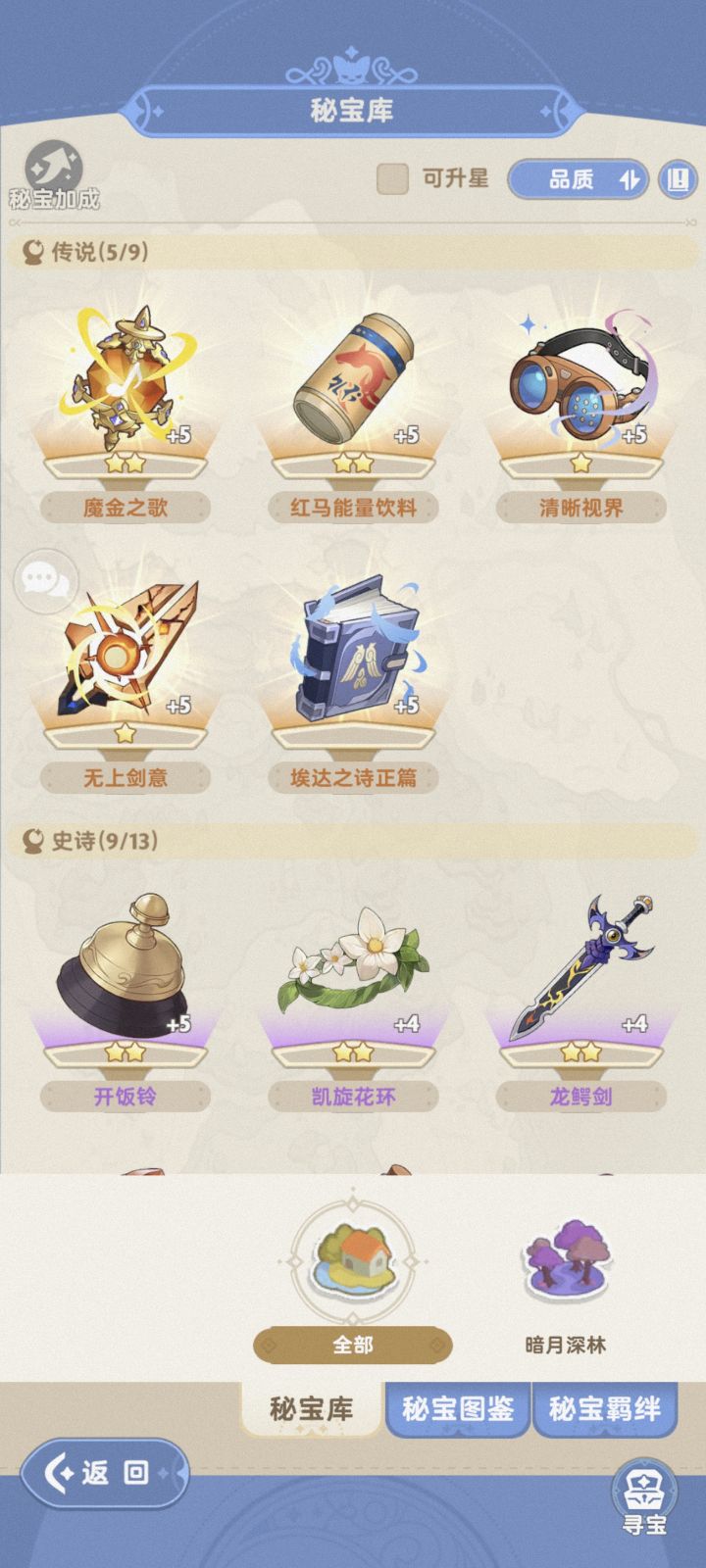 刚开秘宝第一天，这几个金没谁了吧截图