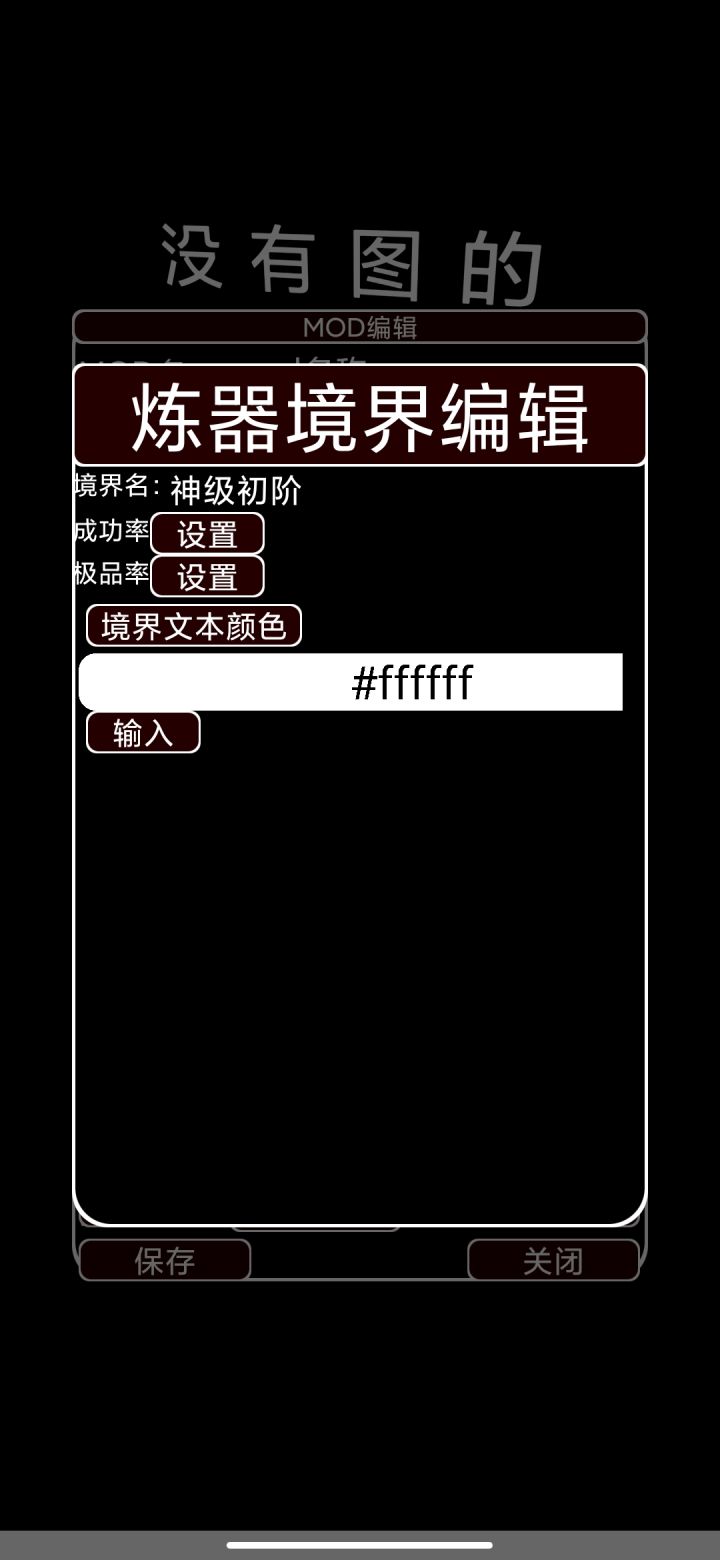 mod模式怎么删除炼器等级截图