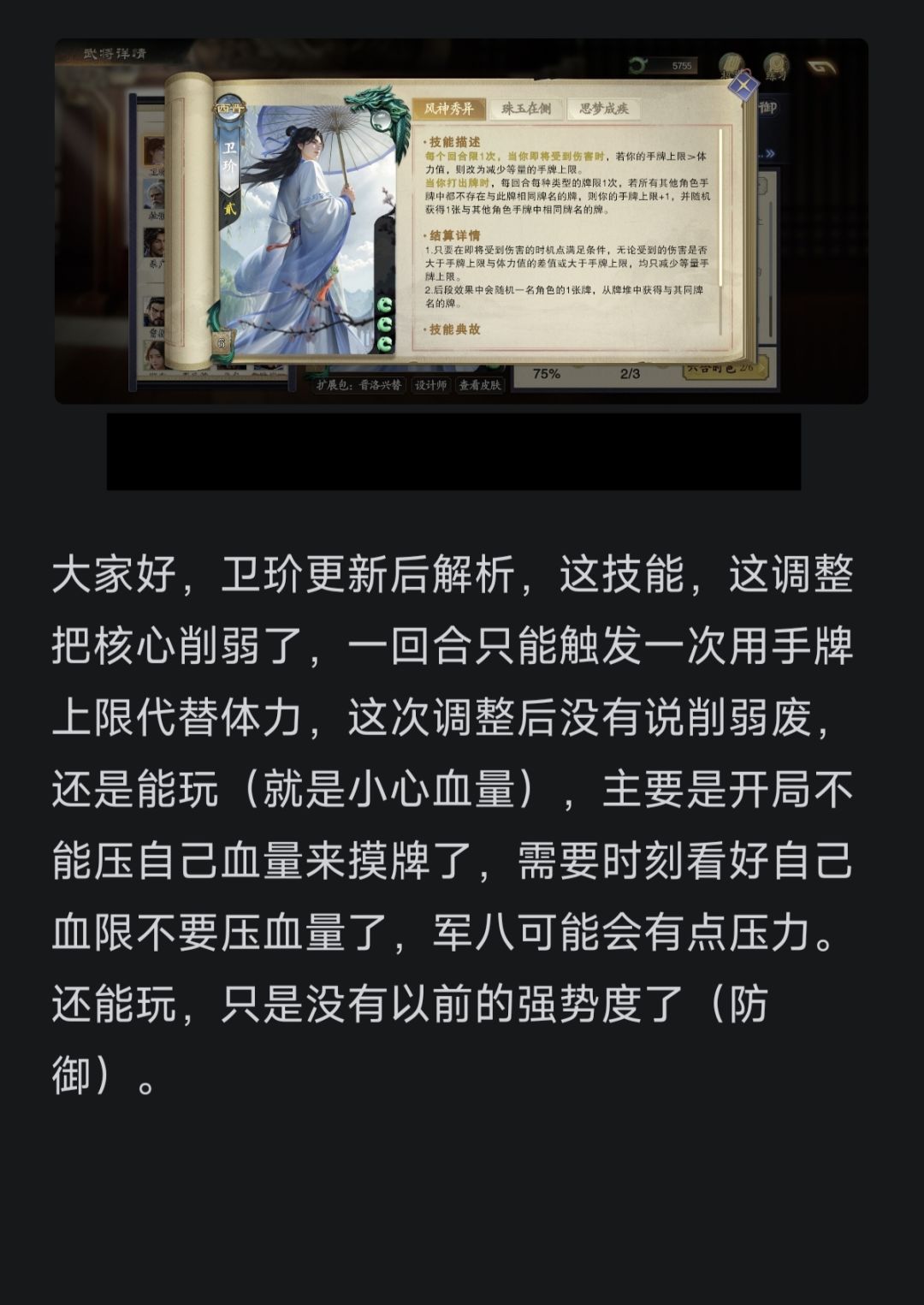 名将杀卫玠7月30日调整解析 2